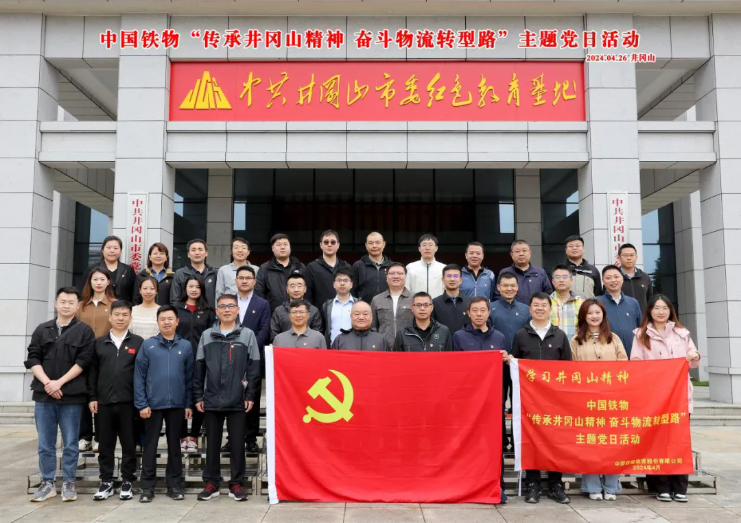 太阳集团tyc539开展“传承井冈山精神 奋斗物流转型路”主题党日活动