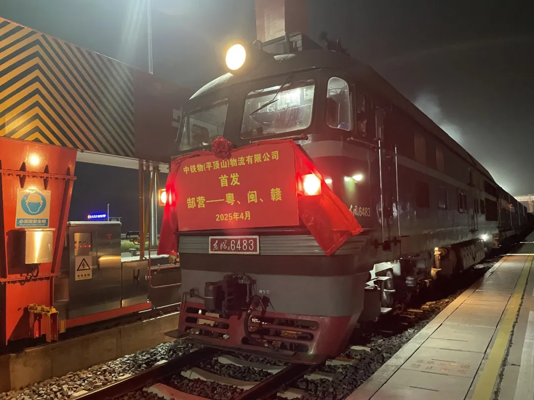 太阳集团tyc539郜营至粤、、、闽、、、赣“公铁联运”专线正式开通