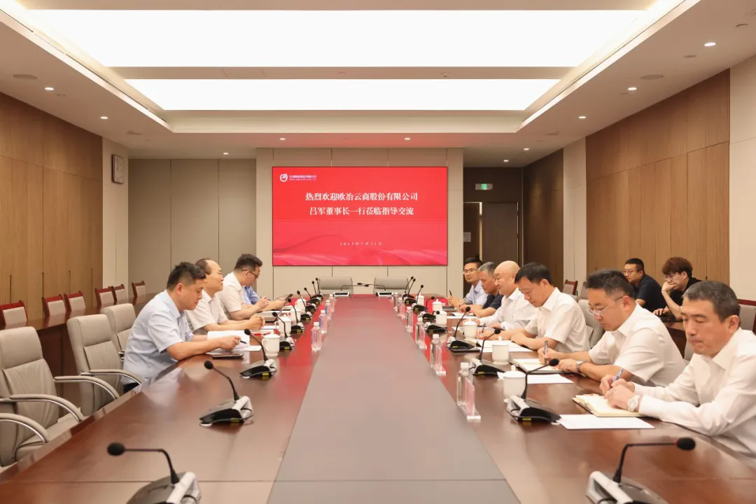 赵晓宏会见欧冶云商党委书记、、董事长吕军一行